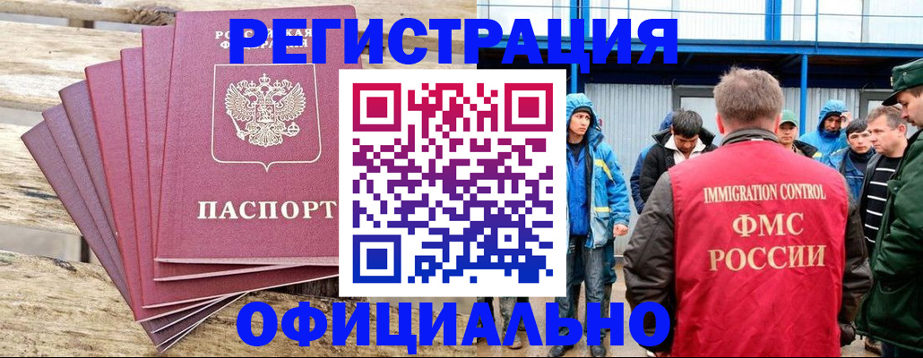 временная регистрация для школы в Меленках